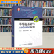 【用過(guò)的書(shū) 有筆跡】 單片機基礎與Arduino應用 王俊　編著(zhù) 電子工業(yè)出版社