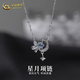 中國黃金（CHINA GOLD）銀項鏈女款星星月亮輕奢小眾吊墜中秋節生日禮物送女友愛(ài)人 星月項鏈