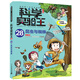 【正版圖書】正版科學實驗王全套38冊升級版 科普類書籍小學生我的一本科學漫畫書兒童百科全書 物理化學生物啟蒙趣味故事書小學生閱讀課外書 28 昆蟲與蜘蛛
