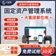 豐益捷固定資產(chǎn)管理系統(tǒng)軟件物資rfid管理軟件清算統(tǒng)計(jì)企業(yè)出入庫盤點(diǎn) 固資管理標(biāo)準(zhǔn)版1.0（單個(gè)軟件）