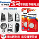 松下（panasonic）寶馬x1x2x3x4x5刀鋒車鑰匙電池3系5系7系2系320i 530 525三系五系 i3汽車遙控器電池原裝電子 CR2032(兩粒)精裝耐用看圖確認