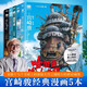 宮崎駿全5冊 哈爾的移動城堡+天空之城+龍貓+千與千尋+崖上的波妞繪本 吉卜力工作室漫畫宮崎駿電影原著漫畫