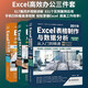 EXCEL從入門到精通 表格制作函數(shù)公式財務管理 【表格制作與數(shù)據(jù)分析+函數(shù)與公式+財務管理】