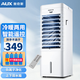 奧克斯（AUX） 空調(diào)扇冷暖兩用制冷制熱冷風(fēng)機(jī)家用冷氣機(jī)冷風(fēng)小型水空調(diào)移動冷風(fēng)扇 冷暖兩用【白色遙控款】