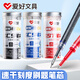 愛(ài)好（AIHAO）按動(dòng)筆芯0.5mm中性筆芯ST尖黑筆筆芯速干水性筆芯簽字筆芯30支 DZ1410