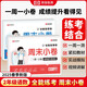 【榮恒】新版周末小卷二年級下冊語文數(shù)學(xué)全2冊人教版同步考點單元培優(yōu)卷期中期末模擬考小測卷一周一練全能練考卷