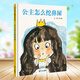 【新華正版】公主怎么挖鼻屎 精裝 信誼繪本圖畫(huà)書(shū)獎系列 故事書(shū)幼少兒童話(huà)成長(cháng)寶寶親子早教啟蒙故事繪本原創(chuàng  )圖畫(huà)書(shū)0-2-3-5-6周歲圖書(shū)幼兒園好習慣培養課外讀物兒童