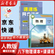 【新華書店正版】2025新版人教版初中八年級下冊物理書課本教材 人教版 初中初二2下冊物理書 8八年級下冊第二學(xué)期物理書課本教材教科書人民教育出版社 【基礎(chǔ)+提高+培優(yōu)】八年級下冊物理課本+課課練