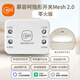 慕容柯已接入米家APP通斷器控制燈具靈動(dòng)隱形開(kāi)關(guān)普通改智能燈具 隱形開(kāi)關(guān)【零火版】