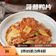 新雅大廚方便菜半成品菜肴火鍋食材預(yù)制菜加熱即食空氣炸鍋半成品菜速食 菠蘿鴨片225g