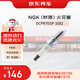 京東養(yǎng)車NGK鉑金火花塞 DCPR7EGP 1682 四支 包安裝