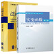 華中科技大學(xué)數(shù)學(xué)系 泛函分析+實(shí)變函數(shù) 第二版 第2版 胡適耕 高等教育出版社 大學(xué)數(shù)學(xué)教材 全2冊(cè)
