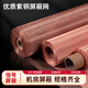 邁凱斯紫銅網(wǎng)電磁波屏蔽網(wǎng)過(guò)濾網(wǎng)抗輻射網(wǎng)避震網(wǎng)金屬絲網(wǎng)80目100目200目 300目