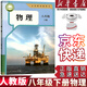 【新華書店正版】適用2025新版人教版初中8八年級(jí)下冊(cè)語(yǔ)文書數(shù)學(xué)英語(yǔ)物理政治歷史地理生物書全套8本人教版全套8本初2二下冊(cè)全套課本教材8八年級(jí)下冊(cè)全套人教版課 【單本】人教版物理 八年級(jí)下冊(cè)