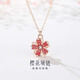 即嬌s925櫻花琺瑯桃花項鏈時(shí)尚首飾品母親節禮物生日送老婆女友媽媽 S925櫻花項鏈 贈送經(jīng)典禮盒