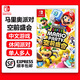 任天堂（Nintendo）Switch游戲卡帶 NS游戲全新原裝海外版實(shí)體卡 馬里奧派對 空前盛會