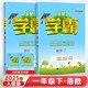 2025春新版 5星學(xué)霸一年級下冊語(yǔ)文數學(xué)人教版RJ 經(jīng)綸五星學(xué)霸1下作業(yè)本天天練專(zhuān)項訓練習冊 