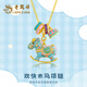 老鳳祥項(xiàng)鏈女S925銀彩色搖搖木馬吊墜首飾閨蜜紀(jì)念日生日禮物送女友老婆 守護(hù)童真*項(xiàng)鏈*定制刻字+賀卡