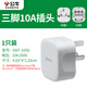 BULL 公牛10A電源三腳兩腳插頭2腳3腳三相四線16A/25A工業(yè)白色插座 10A[三腳插頭]T-10SG