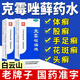 白云山 專(zhuān)治癬癥用藥牛皮癬銀屑病 手足癬花斑癬藥水真菌感染治腳氣 甲溝炎藥消腫止痛 克霉唑溶液 2盒裝【手足癬 花斑癬 體癬 股癬】