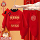 席佰紅包放這寶寶衣服 2025蛇年拜年服女童冬季喜慶新年寶寶紅包男兒 Q20紅色衛衣1發(fā)財+紅色褲0 90 建議身高85-95