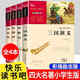 【系列自選】快樂(lè )讀書(shū)吧五年級下冊全套4冊小學(xué)生版四大名著(zhù)青少年西游記紅樓夢(mèng)水滸傳三國演義兒童版適用人教版教材通用語(yǔ)文課外書(shū)讀物下學(xué)期閱讀書(shū)籍寒假書(shū)目 四大名著(zhù)（4冊）
