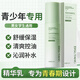 BISUTANG青少年護(hù)膚品12-18歲水乳套裝青春期少女孩兒初高中學(xué)生大童男女6 精華乳液120ml【舒緩控油保濕】
