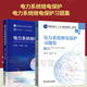 正版 電力系統(tǒng)繼電保護(hù) 張保會(huì)+電力系統(tǒng)繼電保護(hù)習(xí)題集 電氣工程及其自動(dòng)化等電氣類專業(yè)本科教材替代電力系統(tǒng)繼電保護(hù)（第二版）