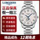 【二手99新】浪琴男表（LONGINES）名匠系列四針月相手表男士自動機(jī)械商務(wù)休閑表 42mm白盤數(shù)字鋼帶L2.919.4.78.6 精品全套