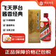 茅臺（MOUTAI）貴州飛天茅臺 醬香白酒53度500ml/瓶 海外版