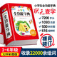 小學(xué)生全功能字典 彩色版 筆順近義反義等20余項功能 配合小學(xué)課本全息解讀7200余漢字 推薦本字典（課標(biāo)學(xué)字用）與新華字典（閱讀查字用）搭配使用，夯實文字基本功