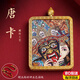 唐卡吊墜扎基拉姆普賢菩薩唐卡吊墜藏式唐卡財(cái)神項(xiàng)鏈 扎基拉姆前世今生唐卡配掛繩【4*5cm非手繪】