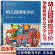正版包郵 幼兒園課程評(píng)價(jià) 第二版 虞永平 大教育書(shū)館 學(xué)前教育專業(yè)大學(xué)叢書(shū) 江蘇省高等學(xué)校精品 江蘇教育出版社JJ
