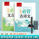 六品堂初中行楷字帖初中生古詩(shī)詞練字帖語(yǔ)文同步人教版課本專(zhuān)用小升初必背古詩(shī)文文言文硬筆鋼筆臨摹練字貼