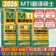 【官方正版】翻譯碩士2026 翻碩 MTI翻譯碩士 翻碩黃皮書 mti翻譯碩士黃皮書 2026翻碩考研211翻譯碩士 翻譯碩士（MTI）黃皮書全套【全家桶】