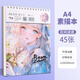 少女心A4手提線圈素描本圖畫本速寫專用繪畫本可愛畫畫紙中小學生 【A4上翻】花間謎語藍色一本
