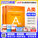 中公教育事業(yè)單位考試用書2025事業(yè)編綜合管理A類教材：職業(yè)能力傾向測驗和綜合應用能力教材2本綜應職測a類 貴州廣西甘肅湖北安徽湖南遼寧江西新疆四川吉林重慶山西黑龍江陜西云南寧夏青海海南內(nèi)蒙古聯(lián)考通用