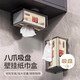 慕亞（MUYA）吸盤紙巾盒洗臉巾收納盒免打孔壁掛式家用衛(wèi)生間廁所抽紙盒卷紙架