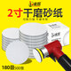 植絨砂紙片2寸氣動(dòng)打磨機(jī)干磨圓盤(pán)木工圓形砂紙片氣磨機(jī)用沙紙沙皮紙金屬打磨拋光細(xì)目漆面拋光白色墻面 2寸 50mm【180#一盒500張】
