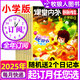 課堂內(nèi)外創(chuàng)新作文小學(xué)版雜志2025年1-8月新【另有全年/半年訂閱可選】3-6三四五六年級(jí)小學(xué)生實(shí)用文摘作文素材非過(guò)刊 【全年訂閱12期】25年1-12月 送2個(gè)本