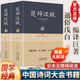 【精裝正版2冊】楚辭漢賦鑒賞名篇全本全譯注題解+原文+注解+譯文+作者介紹青少年學生成人版比肩中華書