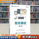 【用過(guò)的書(shū) 少量筆跡】 軟件測試 第2版 黑馬程序員 人民郵電出版社 9787115616388
