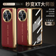 殼殼邦華為mateX6手機(jī)殼秒變XT非凡大師適用Matex5保護(hù)套防摔全包殼膜一體華為matex3皮套電鍍真皮新款 【瑞紅色】殼膜一體丨中軸保護(hù) 華為 Mate X6【秒變XT大師】
