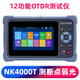 BULUD諾克OTDR光纖測試儀4000T/F/D/3200/5600/6000光纖通斷長度斷點損耗測試儀光時域反射儀 4000T（1610波長可帶弱光測試）
