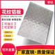 iosn鋁合金壓花鋁板防滑鋁板1.5mm~10mm加工定制零切折彎焊接 定制80x80x140/2件
