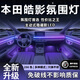 韻豹本田皓影專(zhuān)用汽車(chē)氛圍燈迎賓燈車(chē)載車(chē)門(mén)燈裝飾燈改裝免接線(xiàn)適用于 幻/中控2+4車(chē)門(mén)4腳底4拉手4儲物 【含安裝服務(wù)】本田皓影專(zhuān)用