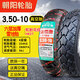 朝陽(yáng)輪胎3.50-10電動(dòng)踏板摩托車(chē)外胎350一寸14X3.5真空胎半熱熔15 3.50-10朝陽(yáng)6層雪地真空胎