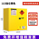 KOSTER防爆柜化學(xué)品安全柜存放柜酒精危險(xiǎn)品工業(yè)防火箱易燃易爆儲(chǔ)存柜 115加侖加厚款黃色、防爆合格證