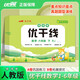 【品牌直營】2025秋優(yōu)翼小學優(yōu)干線檢測卷一二三四五六年級上冊下冊小學單元檢測試卷 語文數(shù)學英語人教/北師/蘇教/湘少版多選 贈檢測卷 預習復習冊 數(shù)學-RJ人教版 【25春】四年級下