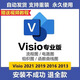 visio2021專業(yè)版密鑰/永久激活碼2019/2013流程圖軟件遠(yuǎn)程安裝包 自己安裝+高速下載+安裝教程